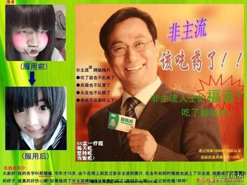 网友制作的“脑残片”宣传图片