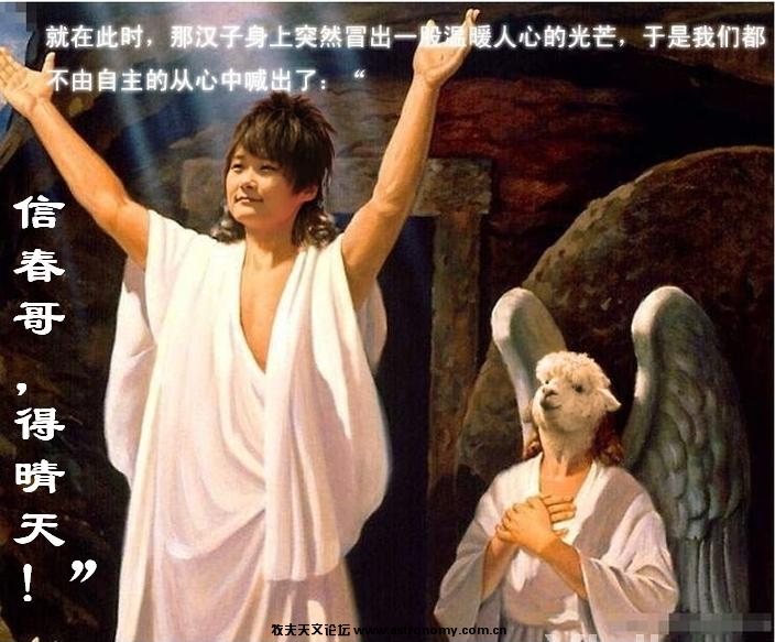 信春哥，得晴天！.JPG
