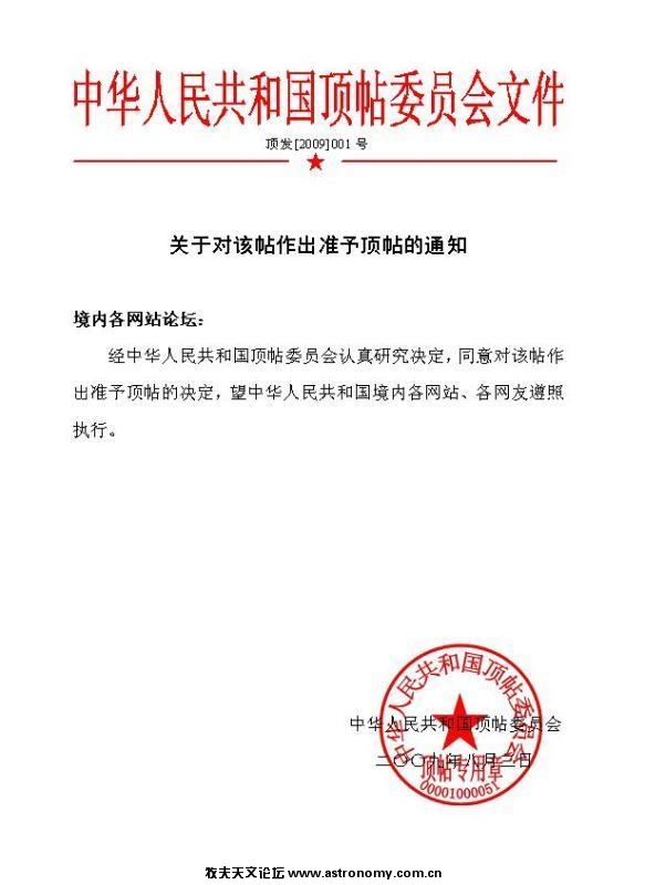 中华人民共和国顶贴委员会文件.jpg