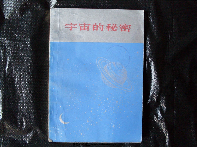 宇宙的秘密.jpg