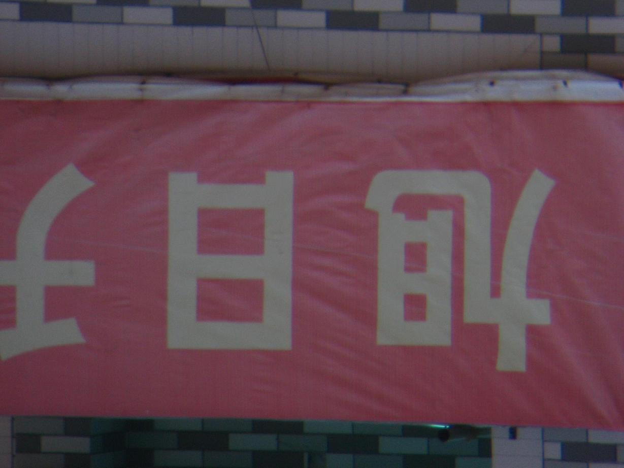 字21.JPG