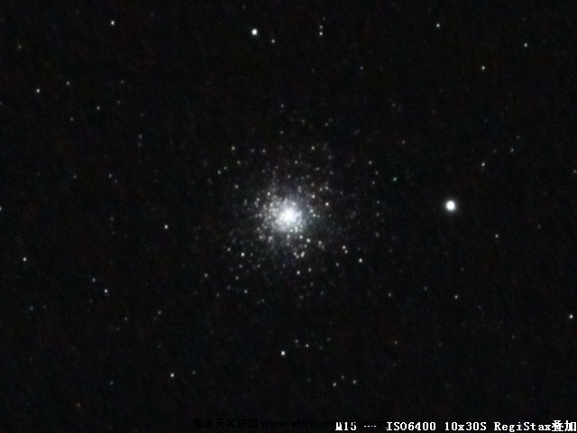 M15 -- ISO6400 10x30S RegiStax叠加.jpg