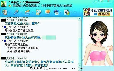 网友晒企业招聘雷人新规 “春哥教、寂寞党、劲舞团的，不要”