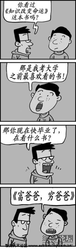 网友制作的“拼爹游戏”漫画（漫画来自网络）
