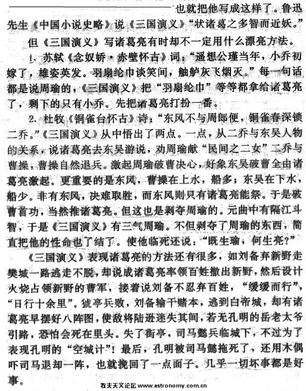 《三国演义》序.聂绀弩.jpg