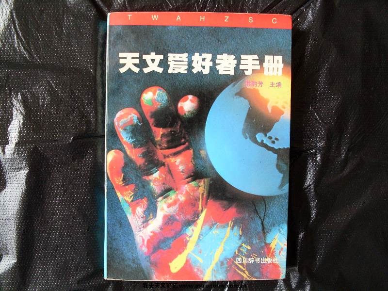 天文爱好者手册.jpg