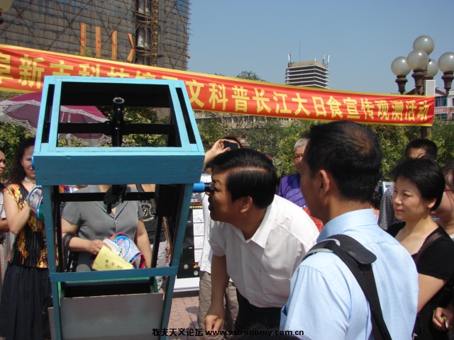 副市长张树森正在观测日食