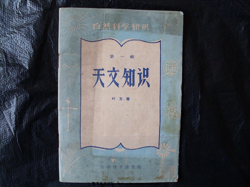 50年代版天文知识.jpg