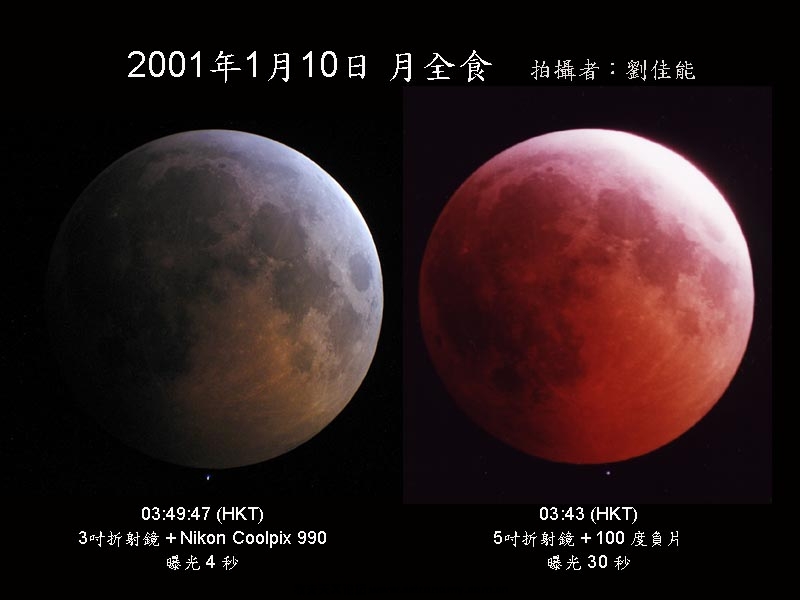 05Total lunar eclipse_2001 Jan 10_3inch vs 5inch.jpg