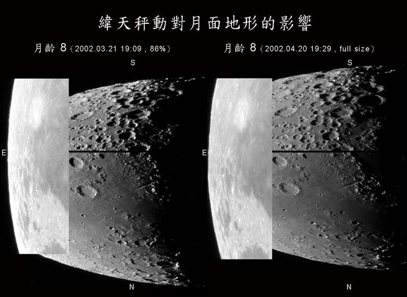 16Compare with two 8 days old moon_天秤動.jpg
