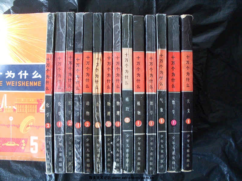 十万个为什么95.jpg