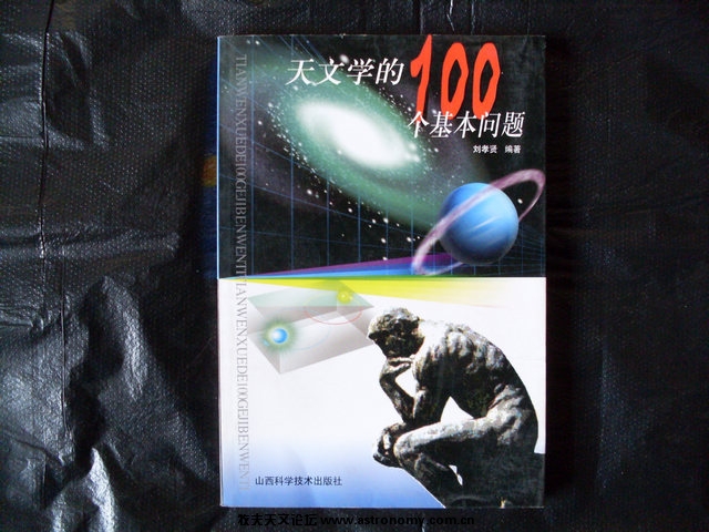天文学的100个基本问题.jpg