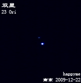 DoubleStar-23-Ori_20091222_.jpg