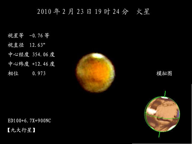 火星20100223_192422与模拟图.jpg