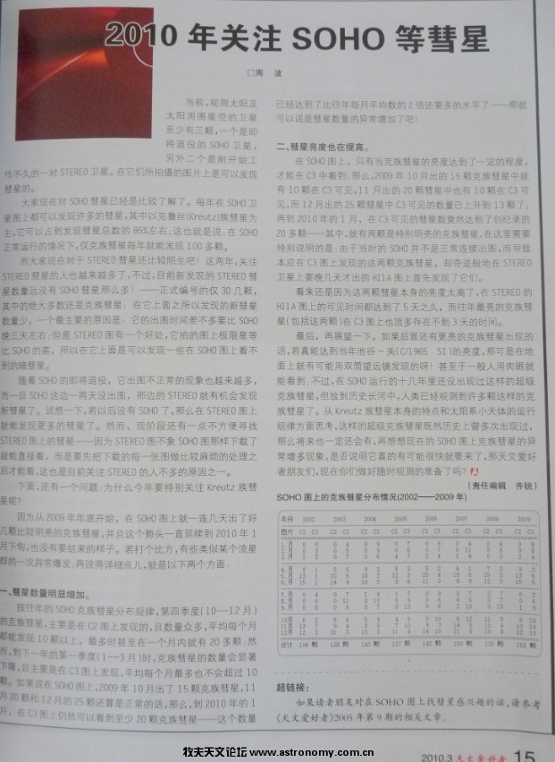 天文爱好者-2010-3.jpg
