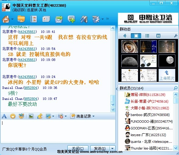 中国天文科普义工群3.26.jpg
