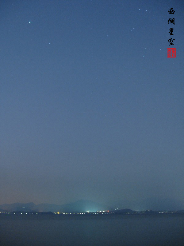 DSC06657西湖星空.jpg