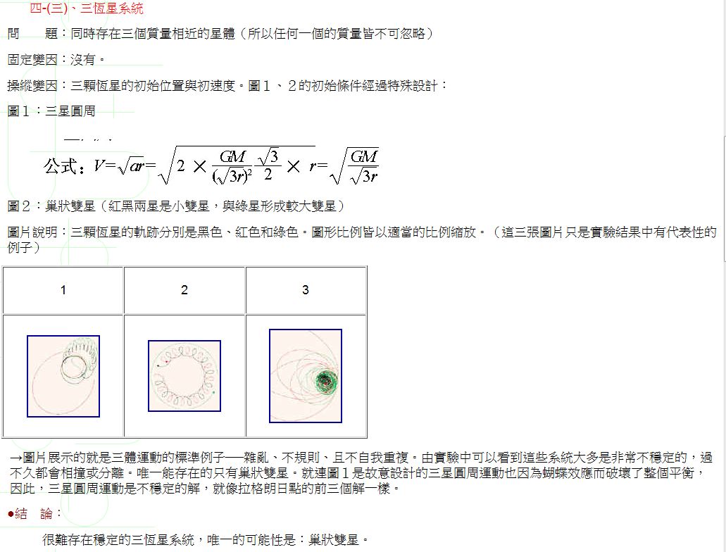 三恒星不能稳定.JPG