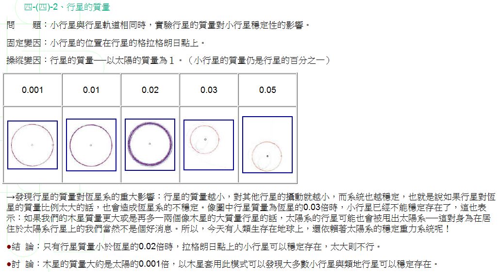 稳定的小行星2.JPG