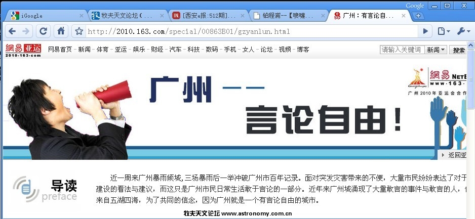 广州言论自由.jpg
