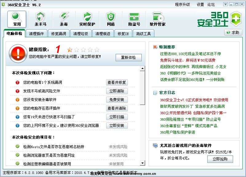 360安全卫士1分.jpg