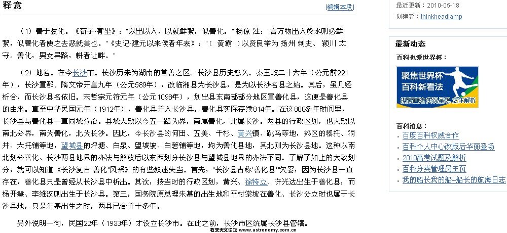 百度百科挑错.jpg