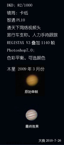 大良-2009木星 拷贝.jpg