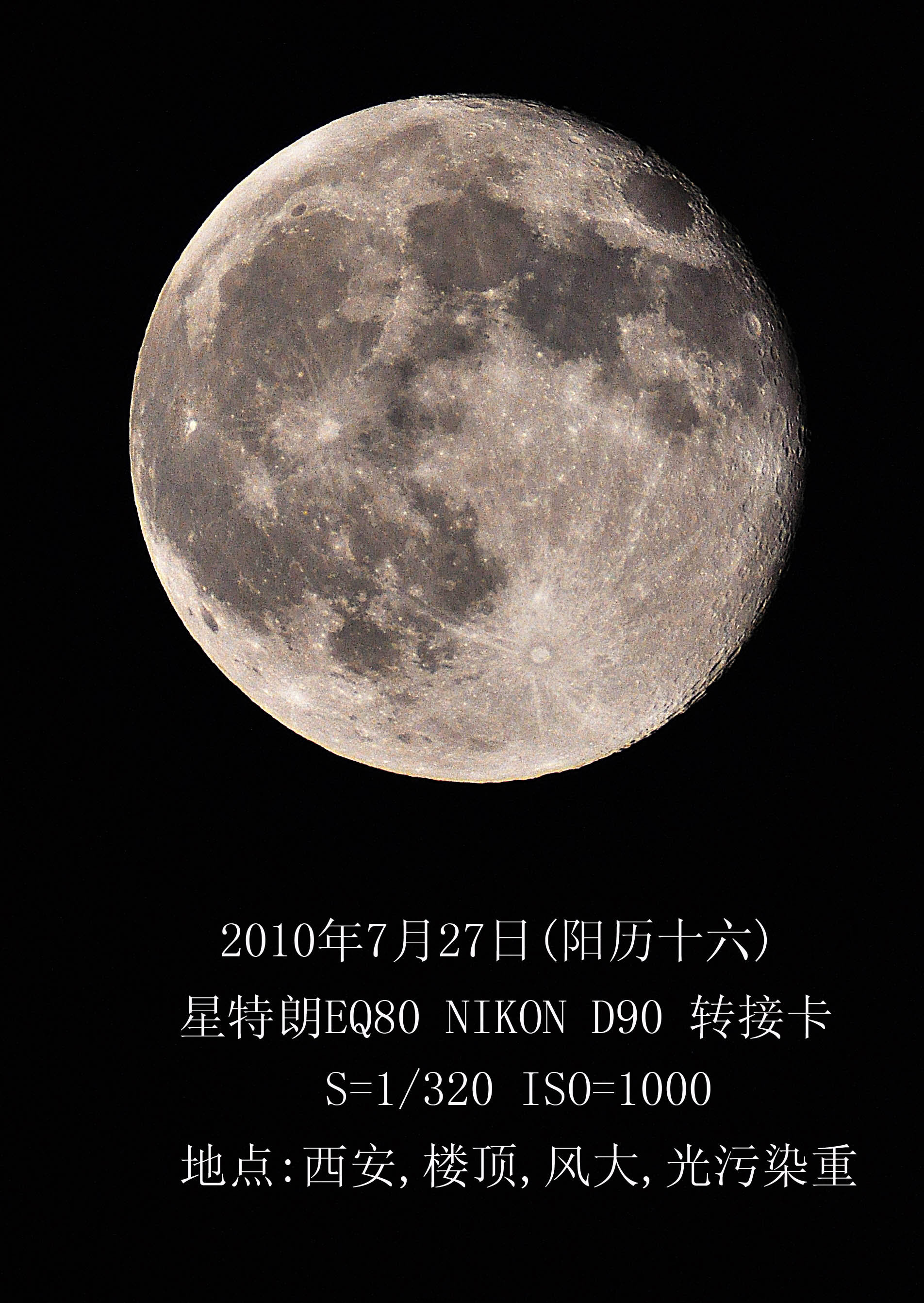 第二次拍月亮.小图.JPG