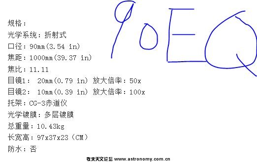 星特朗90EQ 