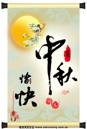 中秋快乐.jpg