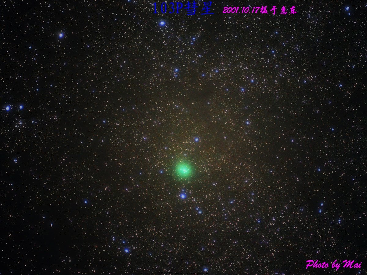 103P彗星.jpg