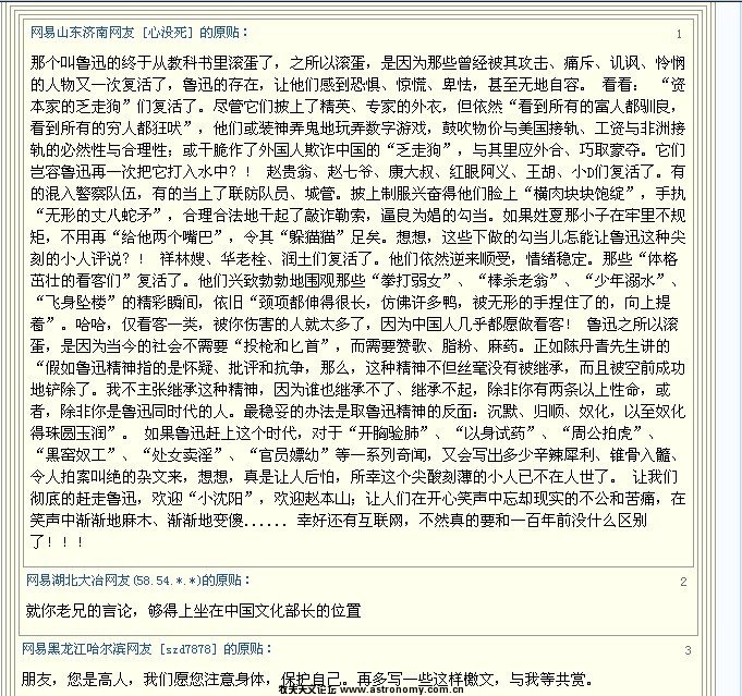 檄文鲁迅走了-网易网友.jpg