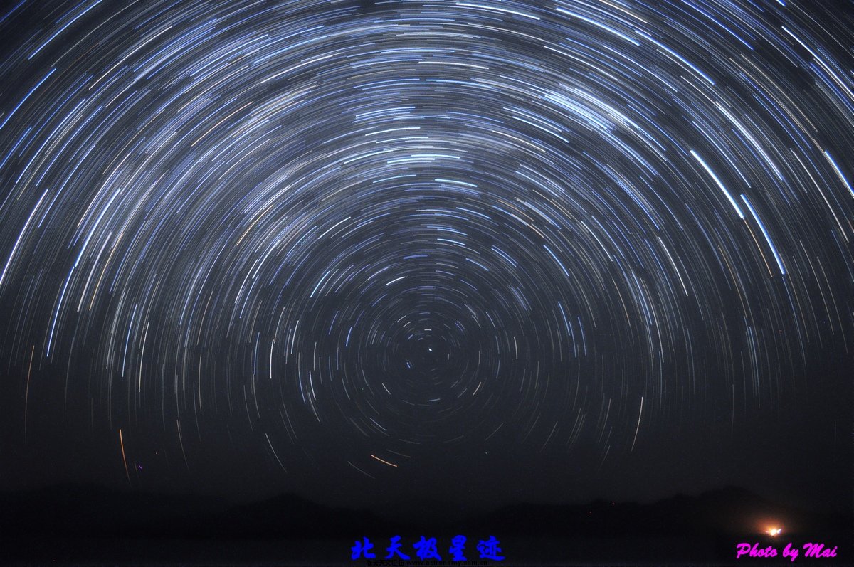 2010.10.30北天极星迹.jpg