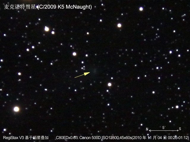 5-C2009 K5 McNaught-6246-6290(ISO12800,45x60s,C80EDx0.63).jpg