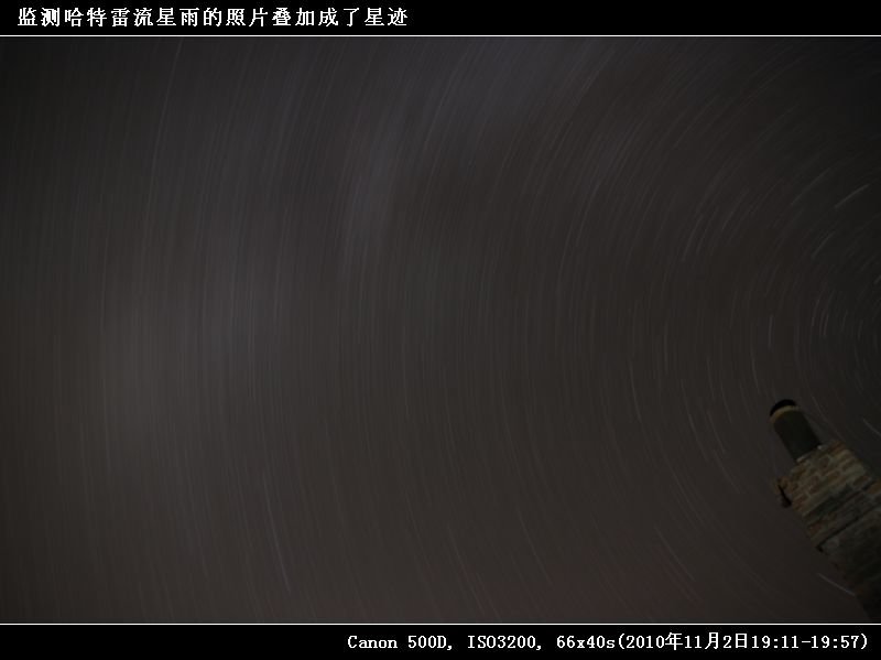 流星星野-5637-5703(ISO3200,66x40s).jpg
