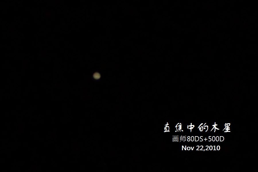 直焦木星.JPG