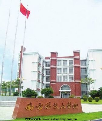 南方科技大学校址