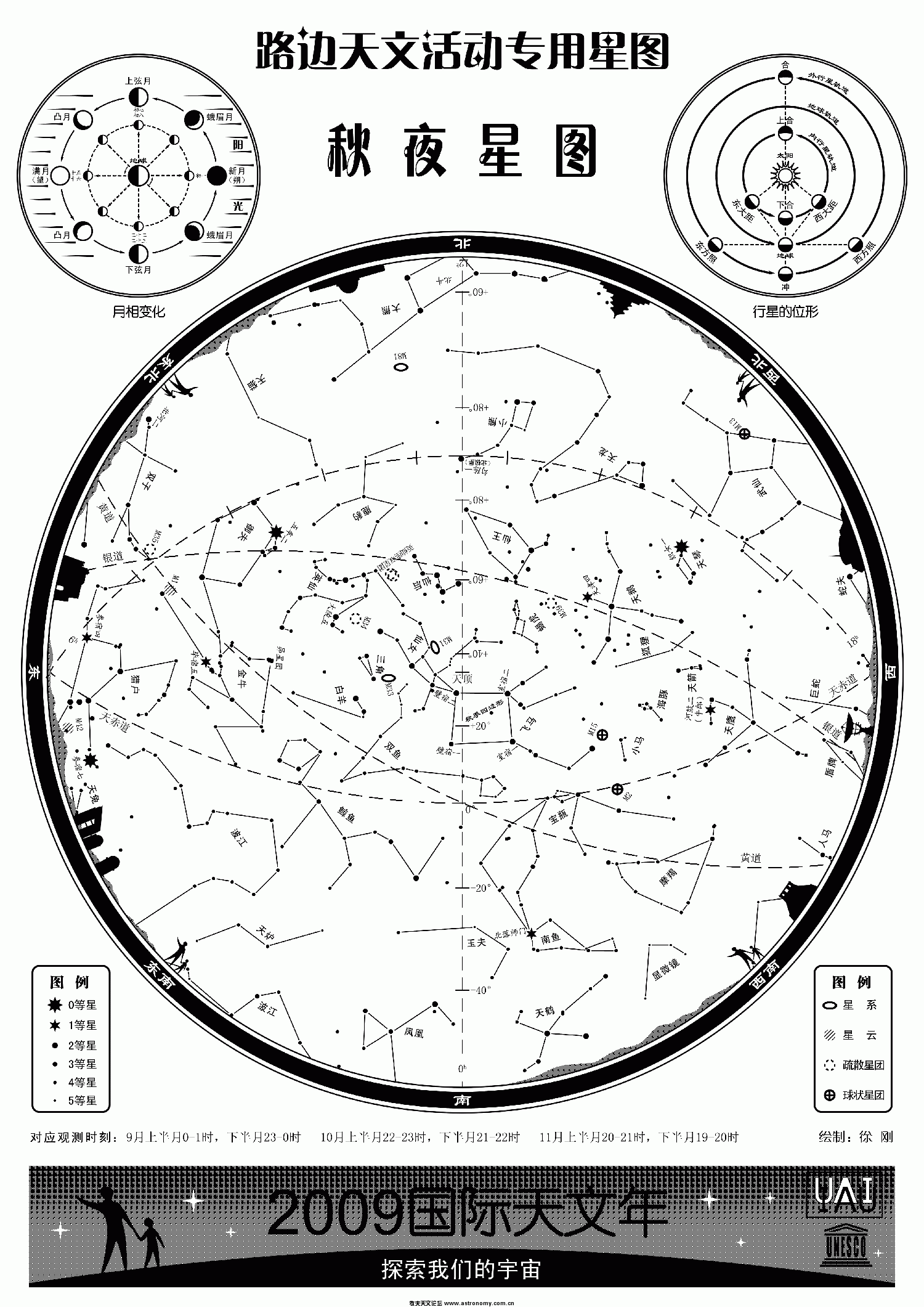 秋夜星图.gif