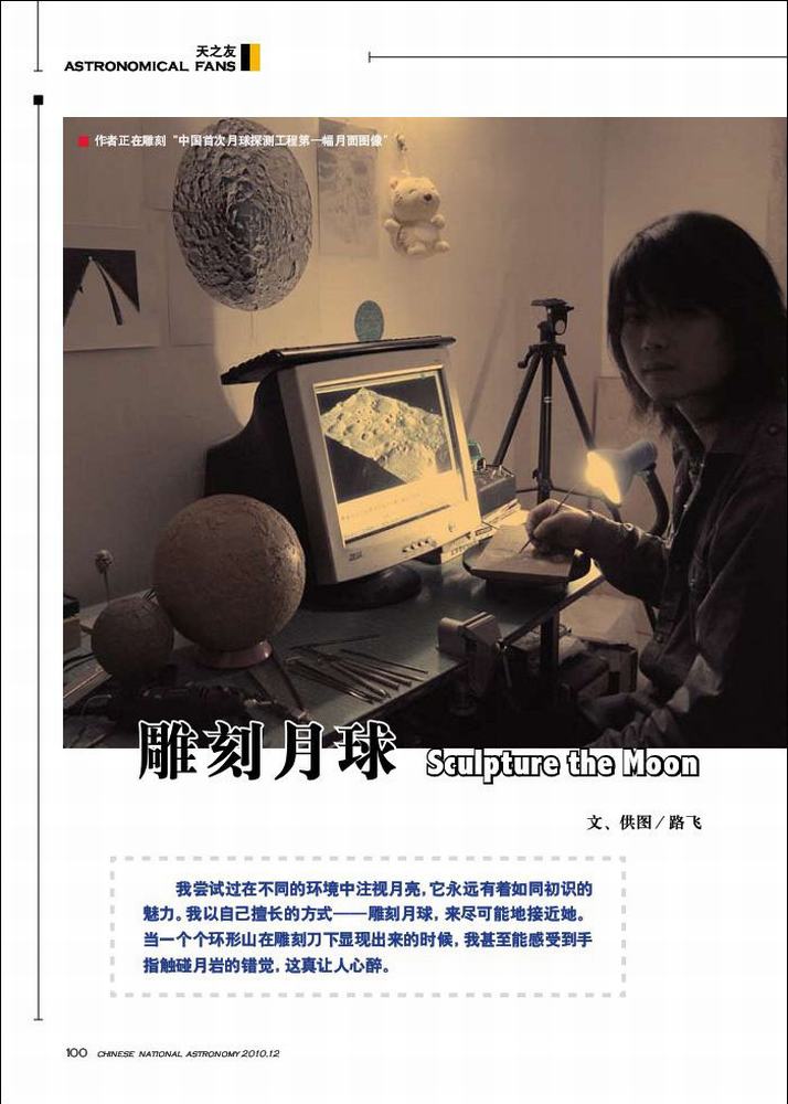 11 （小笑下）刊登在《中国国家天文》天之友栏目.jpg