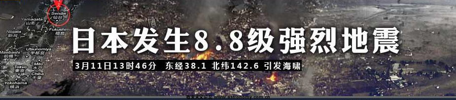 日本8。8级地震.JPG