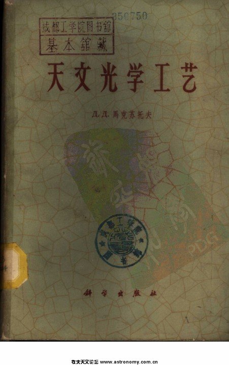 天文光学工艺封皮.jpg