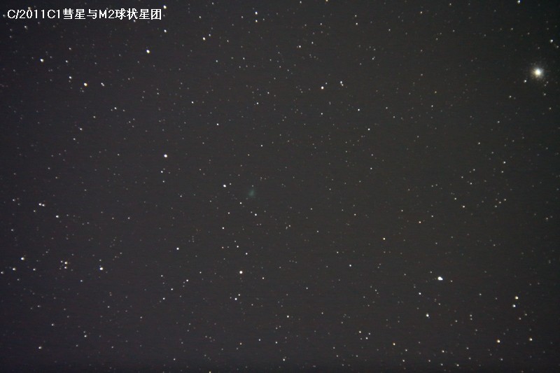 06-C2011C1彗星与M2球状星团.jpg