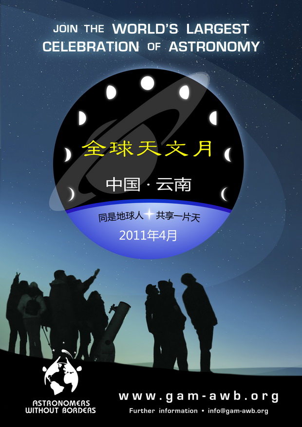 2011全球天文月官方中文宣传页s.jpg