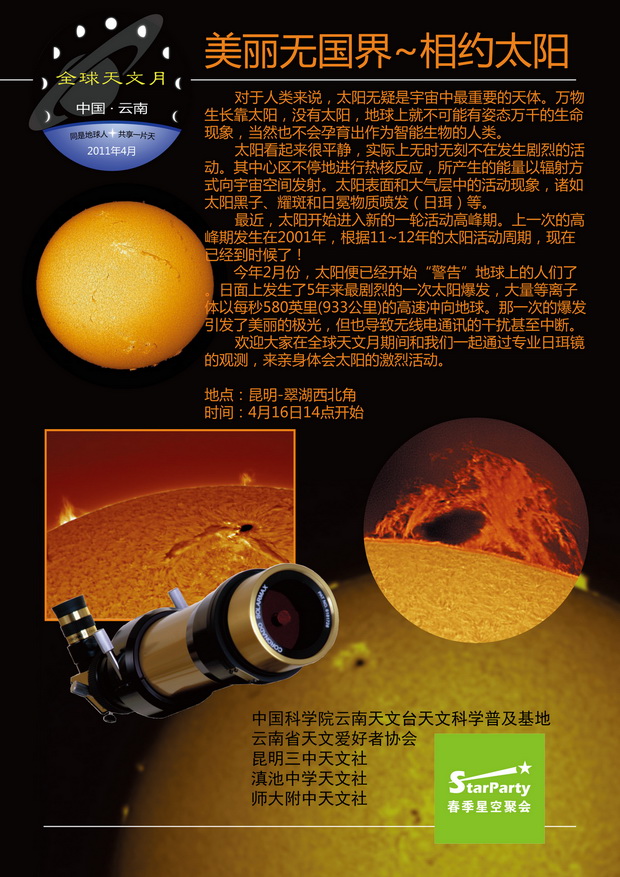 2011全球天文月（太阳）s.jpg
