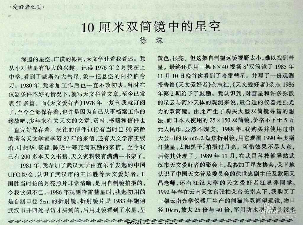 10厘米双筒镜中的星空1.jpg