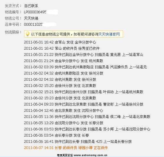 天天快递.JPG