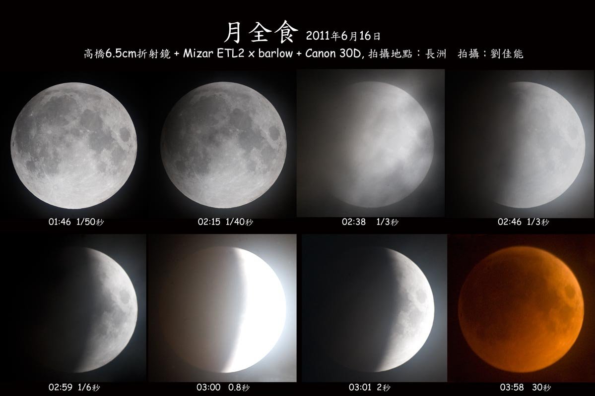 Total lunar eclipse_20110616.jpg