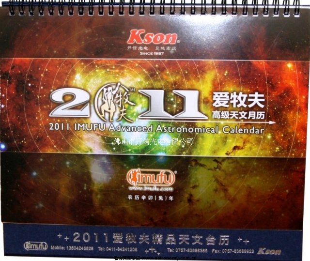 2011年天文台历.jpg
