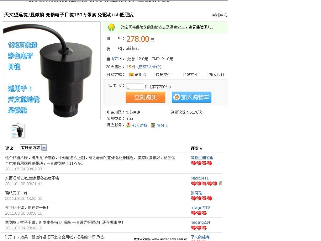 电子目镜.JPG